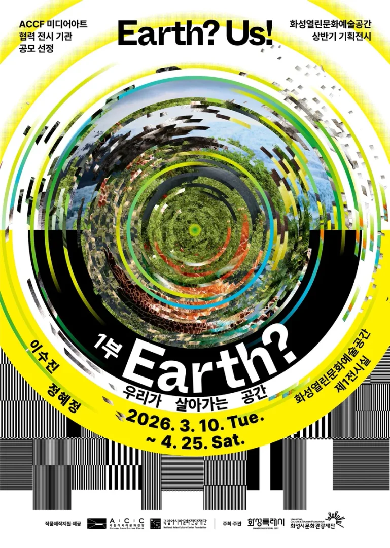 Earth? - 우리가 살아가는 공간