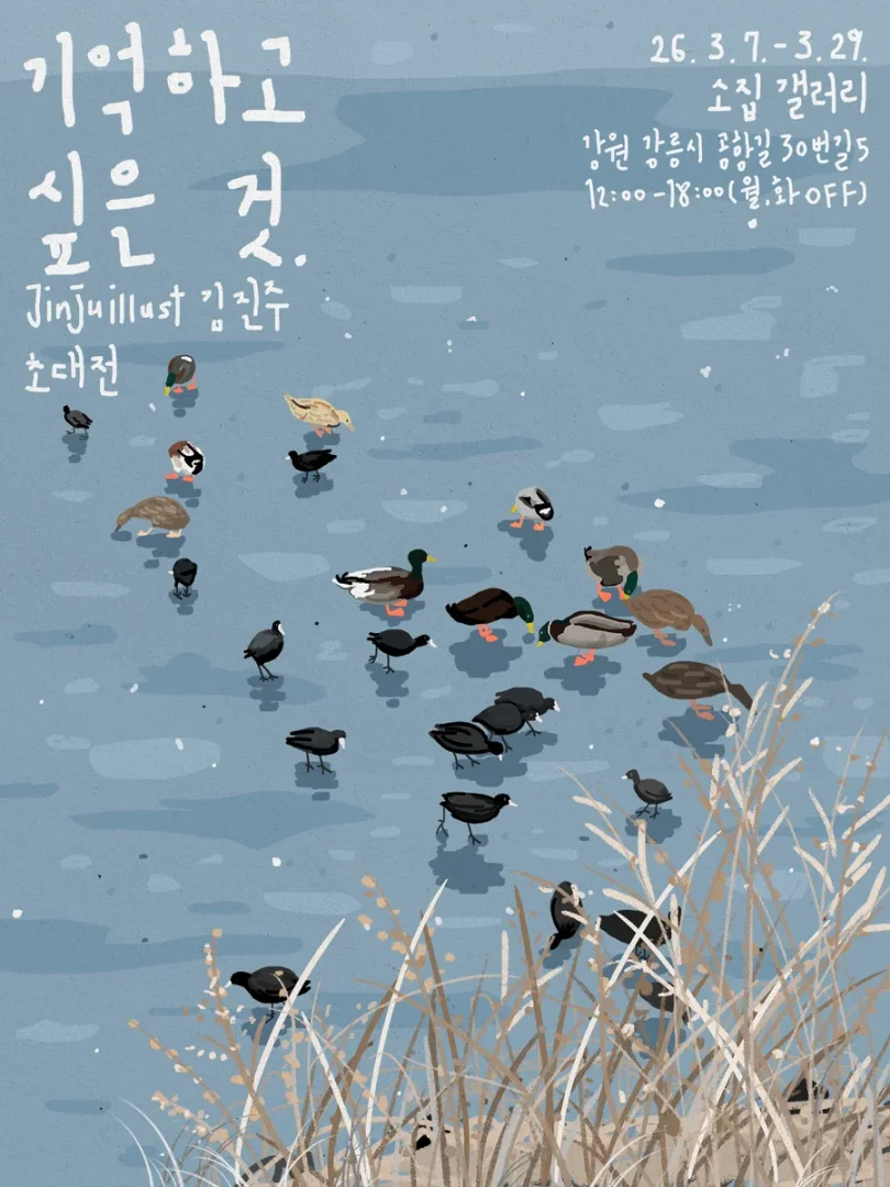 기억하고 싶은 것