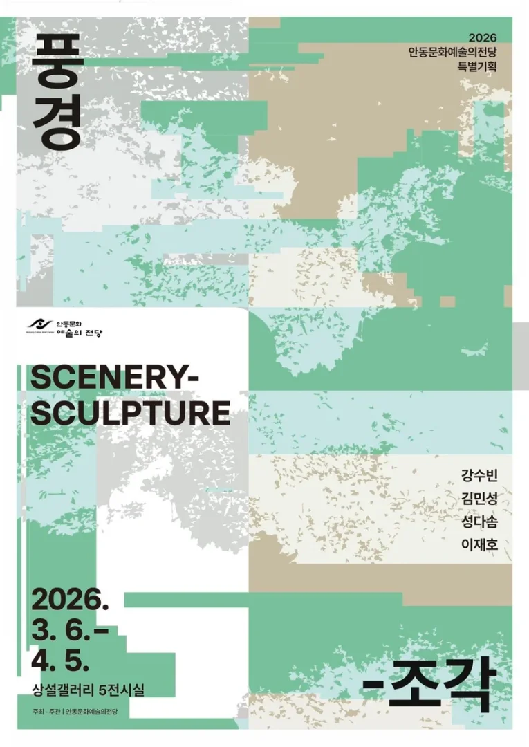 풍경-조각:SCENERY-SCULPTURE