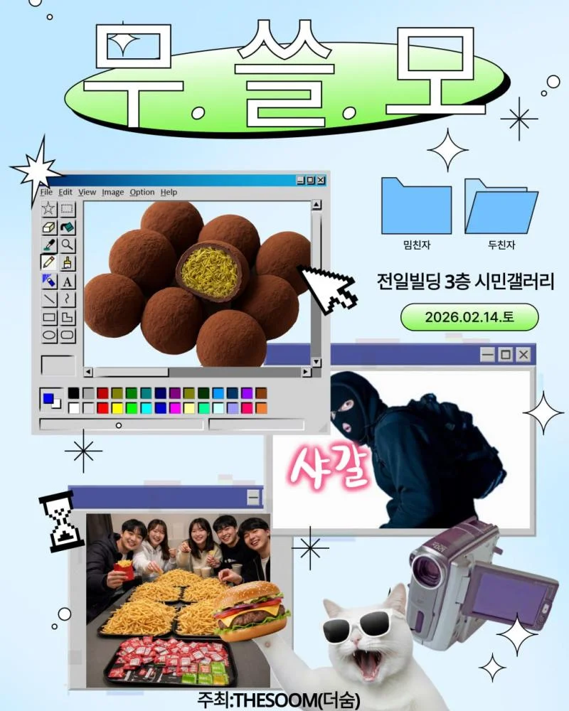 2026 무쓸모 챌린지 : Waste My Time