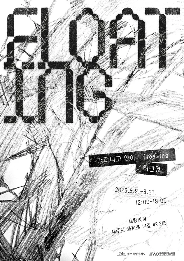 허민경 개인전