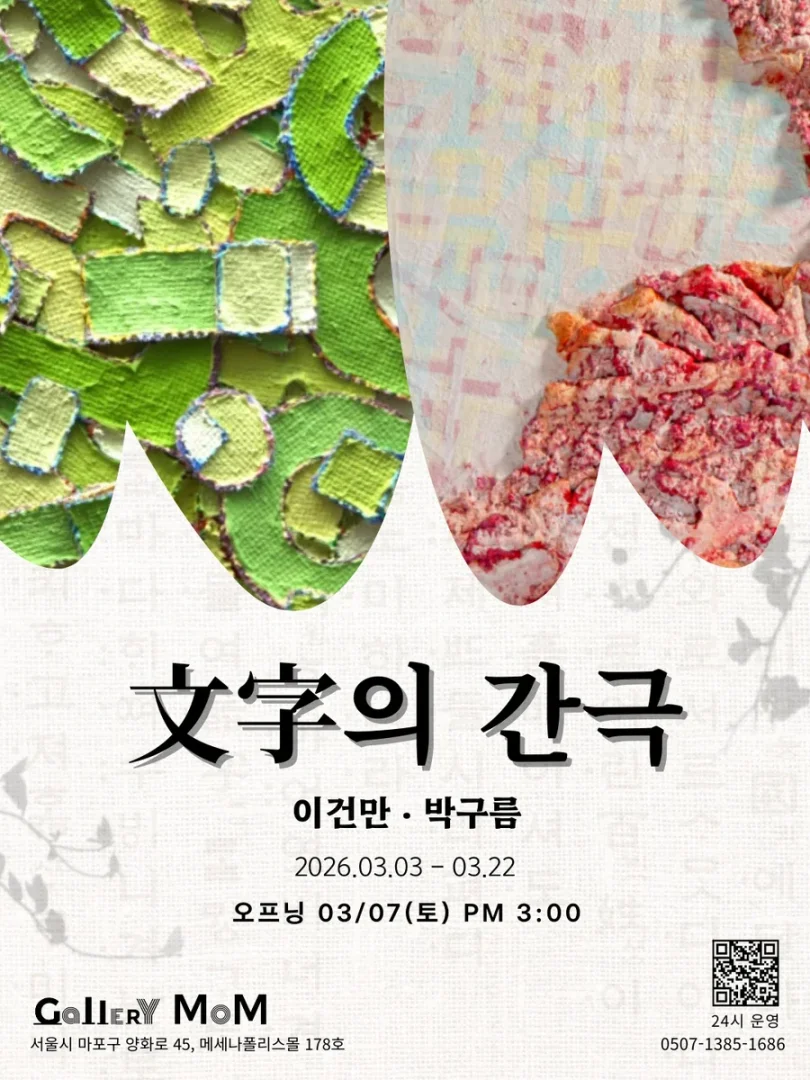 文字의 간극