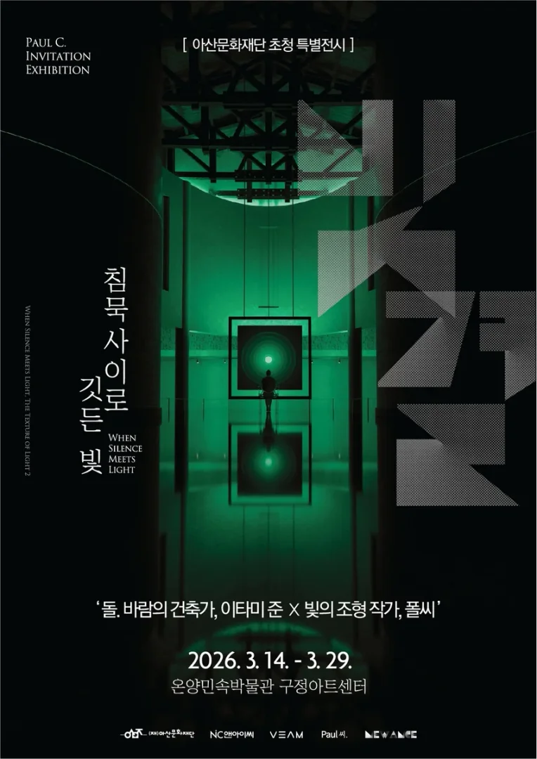 침묵 사이로 깃든 빛