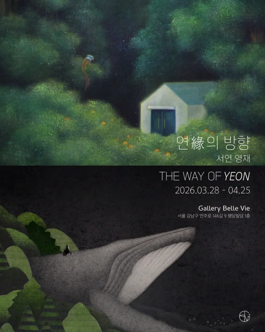 연(緣)의 방향