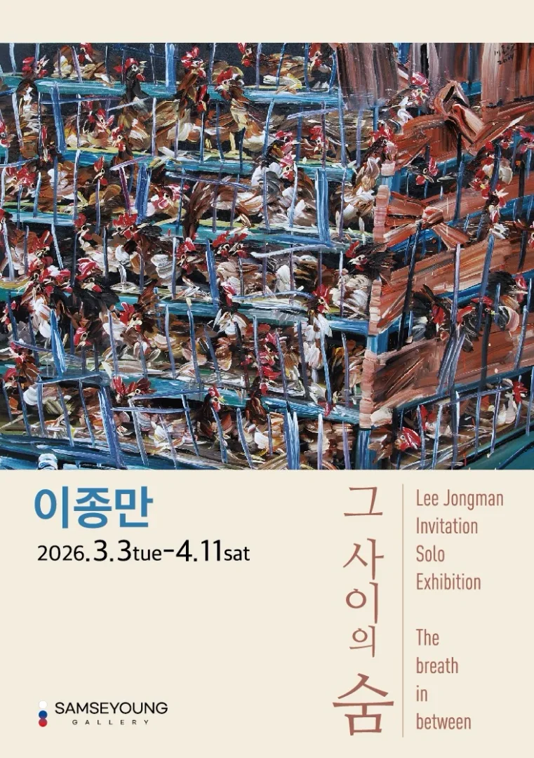 그 사이의 숨