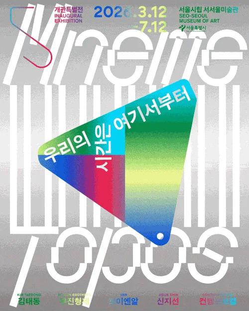 우리의 시간은 여기서부터 Mneme Topos