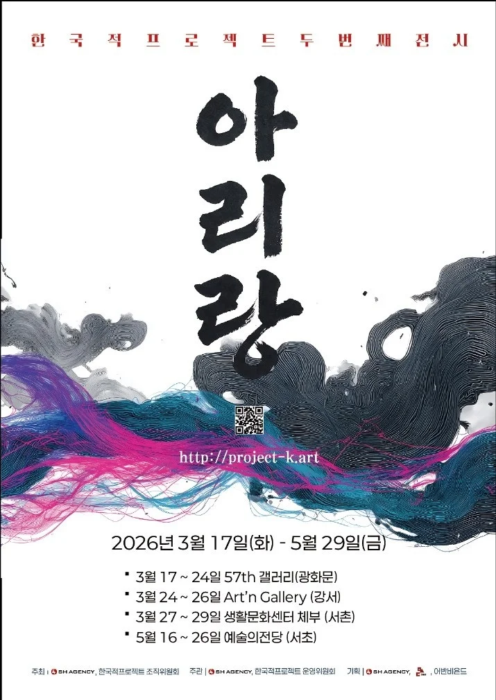 한국적프로젝트 아리랑