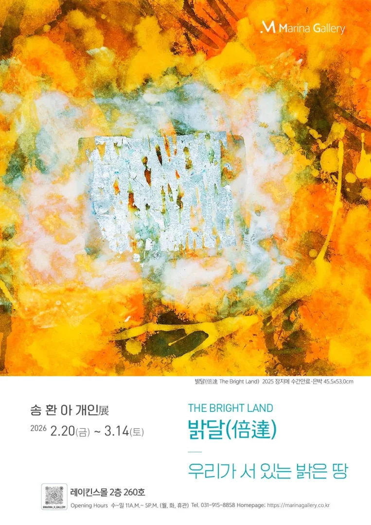 송환아 개인전