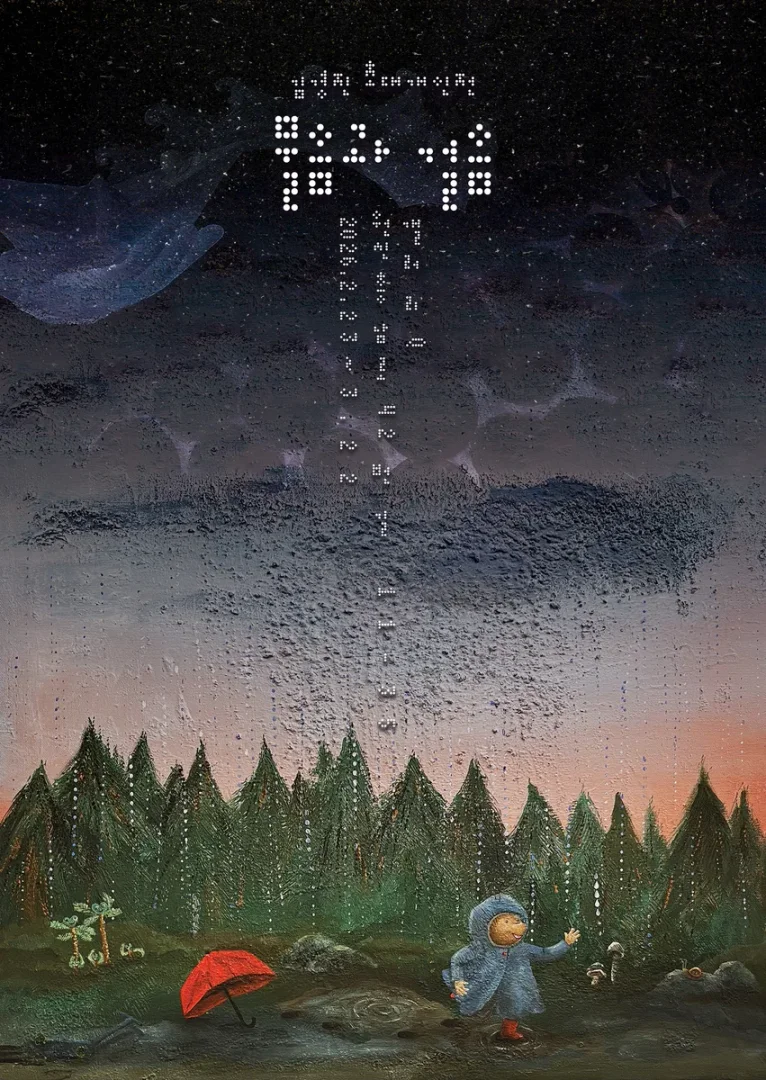 물음과 걸음