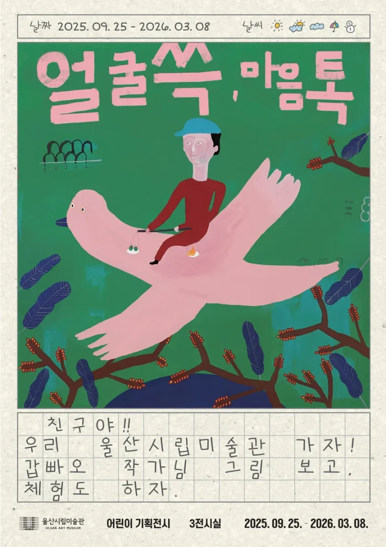 얼굴 쓱, 마음 톡
