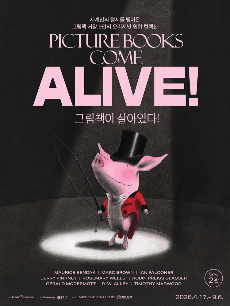 그림책이 살아있다!