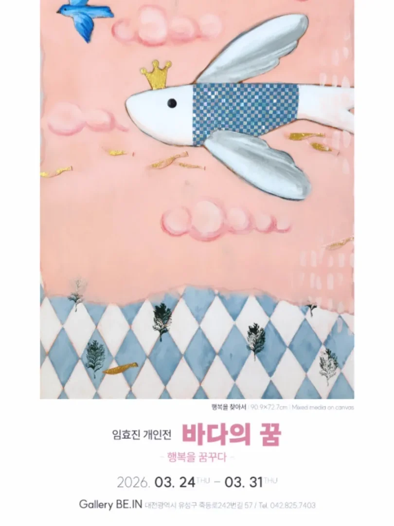 임효진 개인전