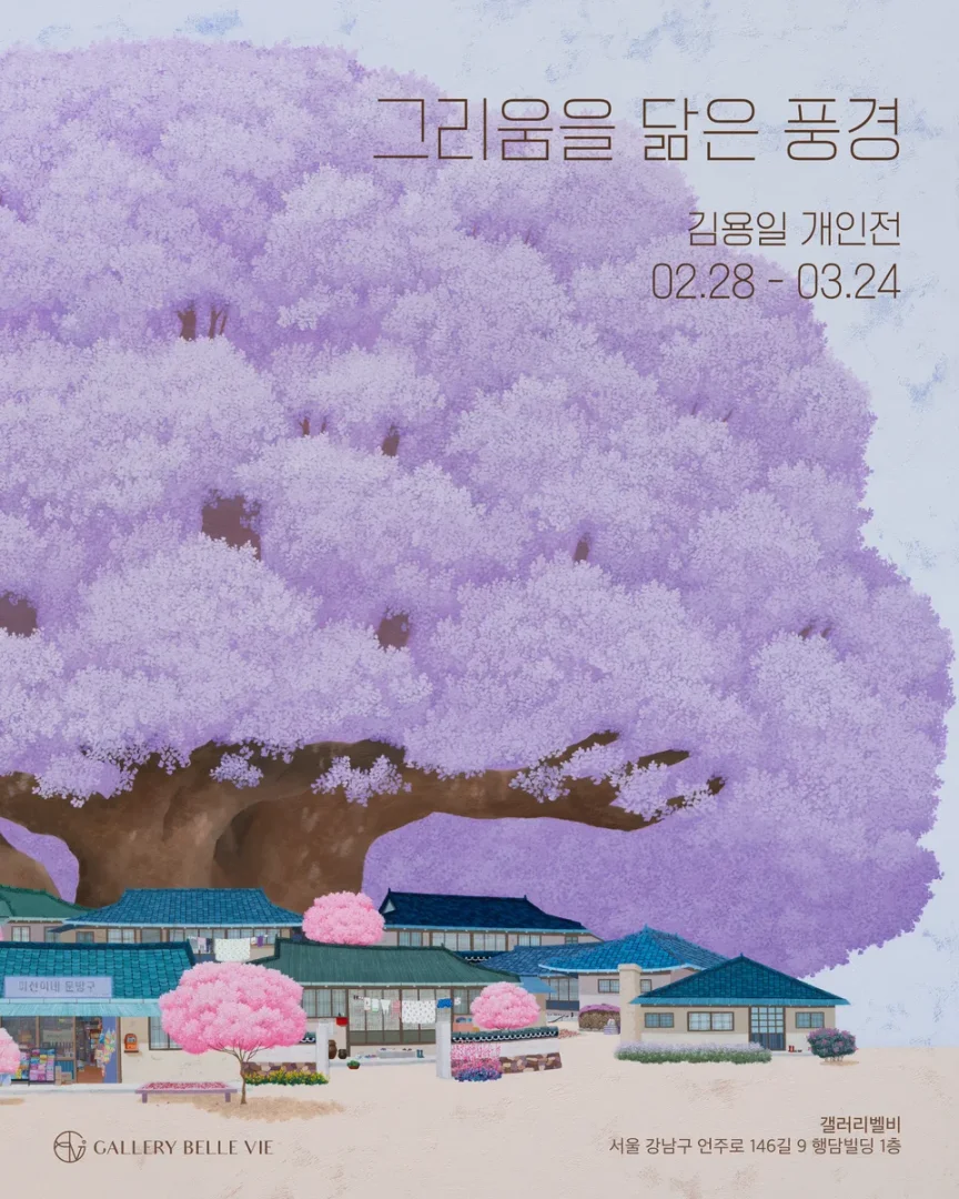 그리움을 닮은 풍경