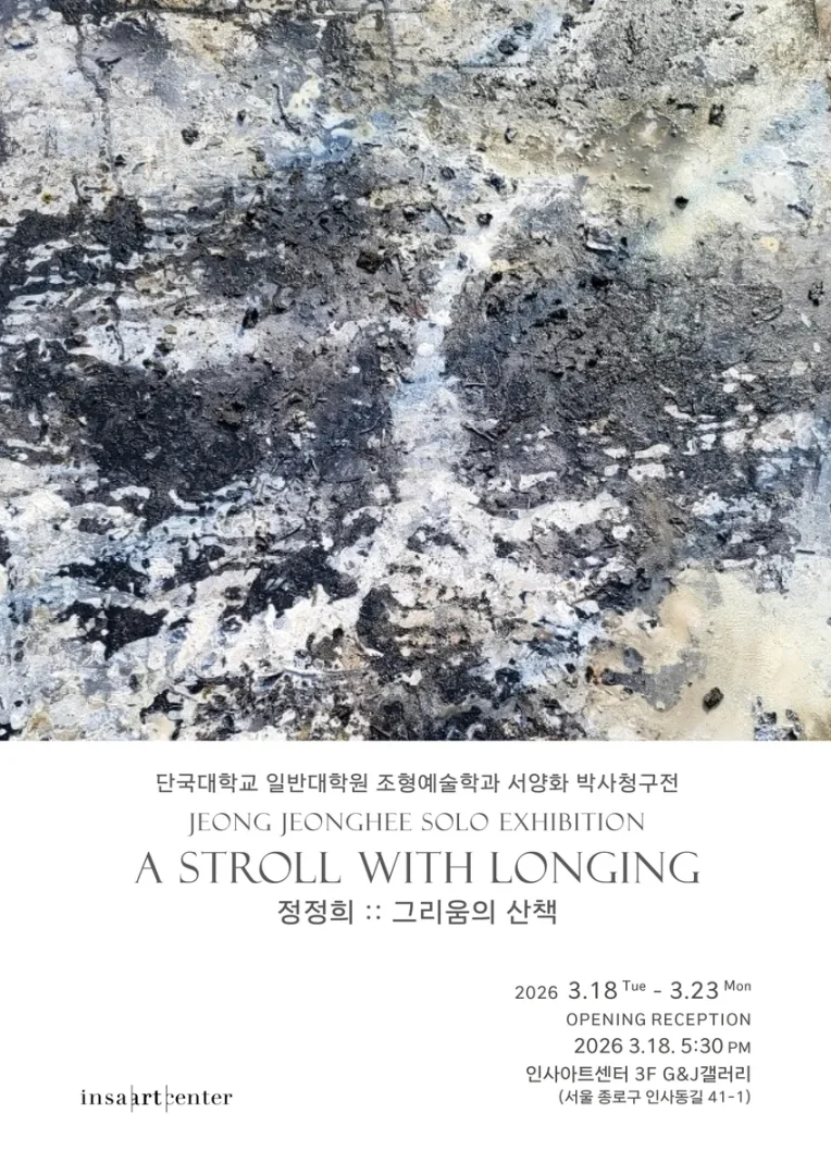정정희 개인전