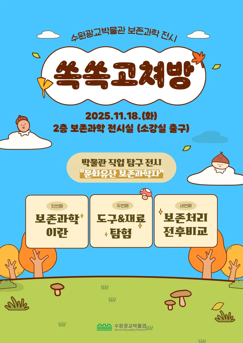쏙쏙고쳐방