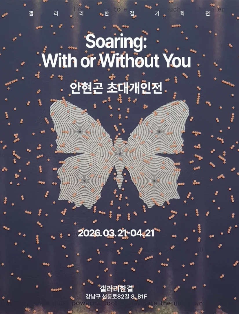 안현곤 개인전