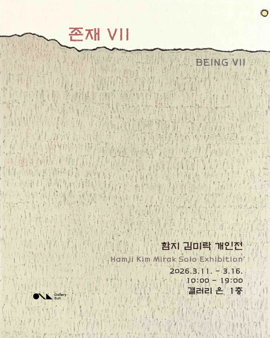 존재 VII