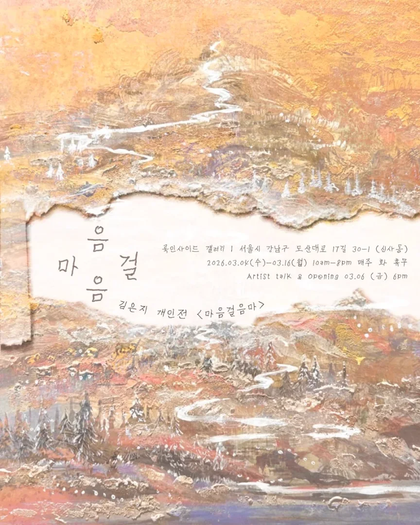 김은지 개인전
