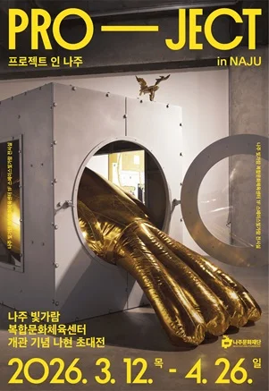 나현 초대전