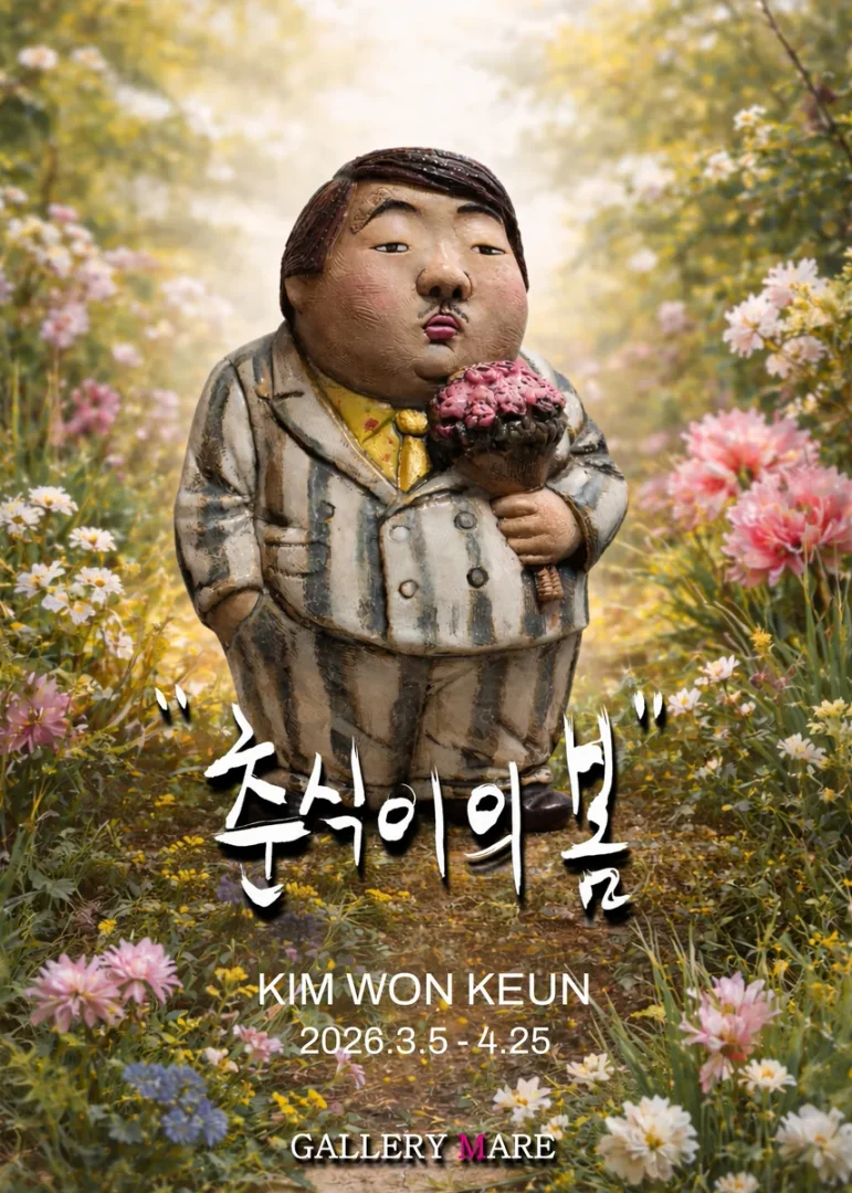춘식이의 봄
