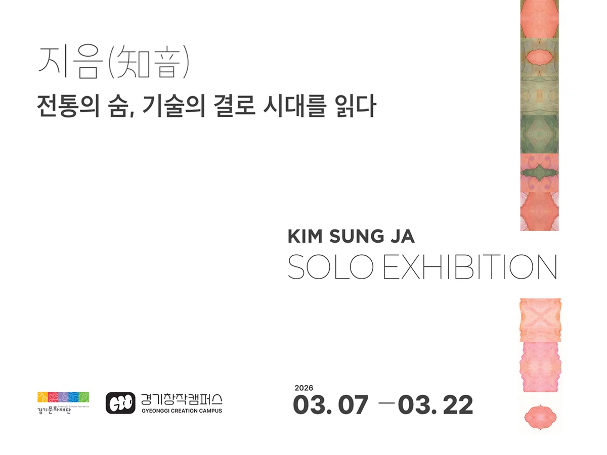 지음(知音) : 전통의 숨, 기술의 결로 시대를 읽다