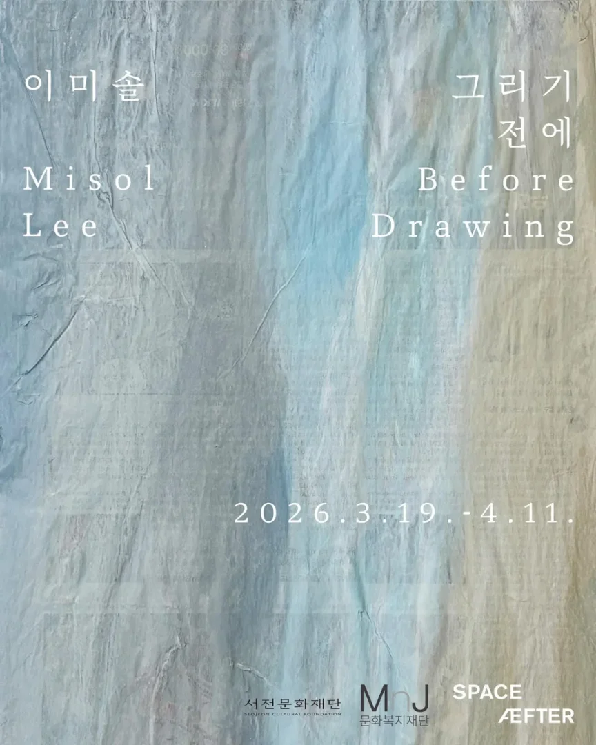 이미솔 개인전: 그리기 전에 Miso Lee: Before Drawing