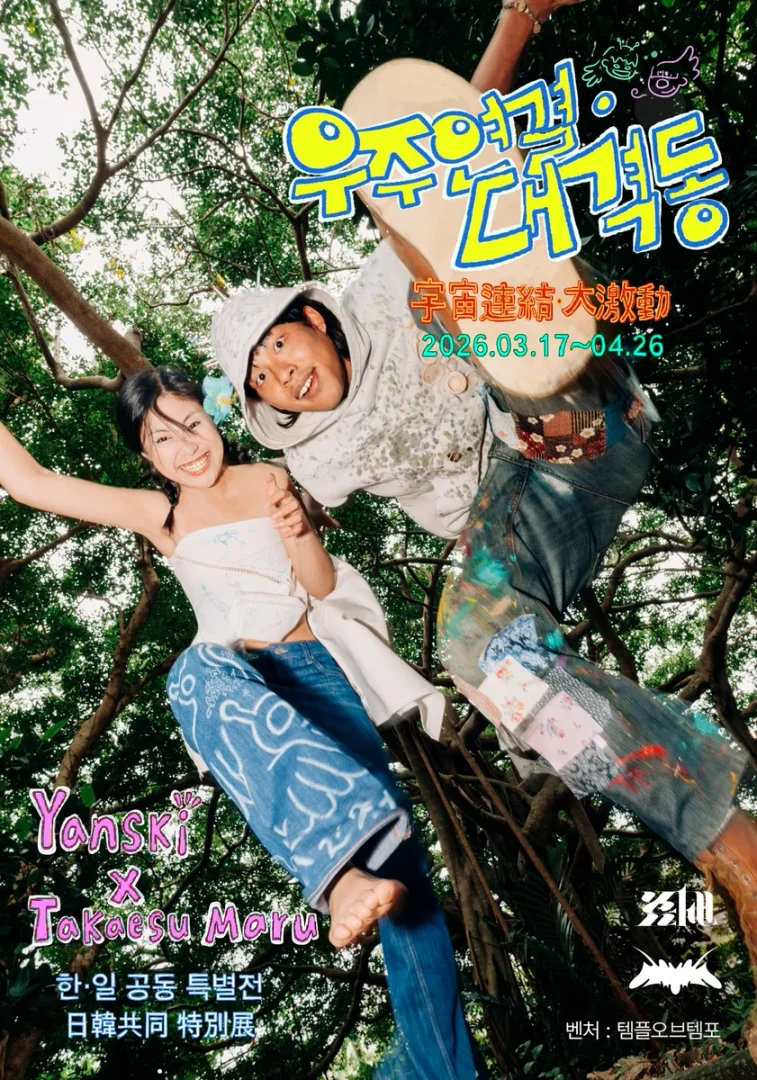우주연결 대격동
