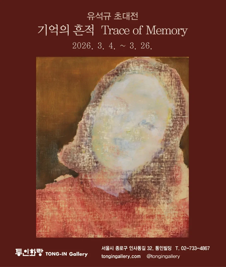기억의 흔적 Trace of Memory