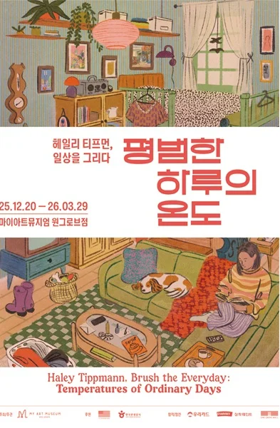 헤일리 티프먼, 일상을 그리다