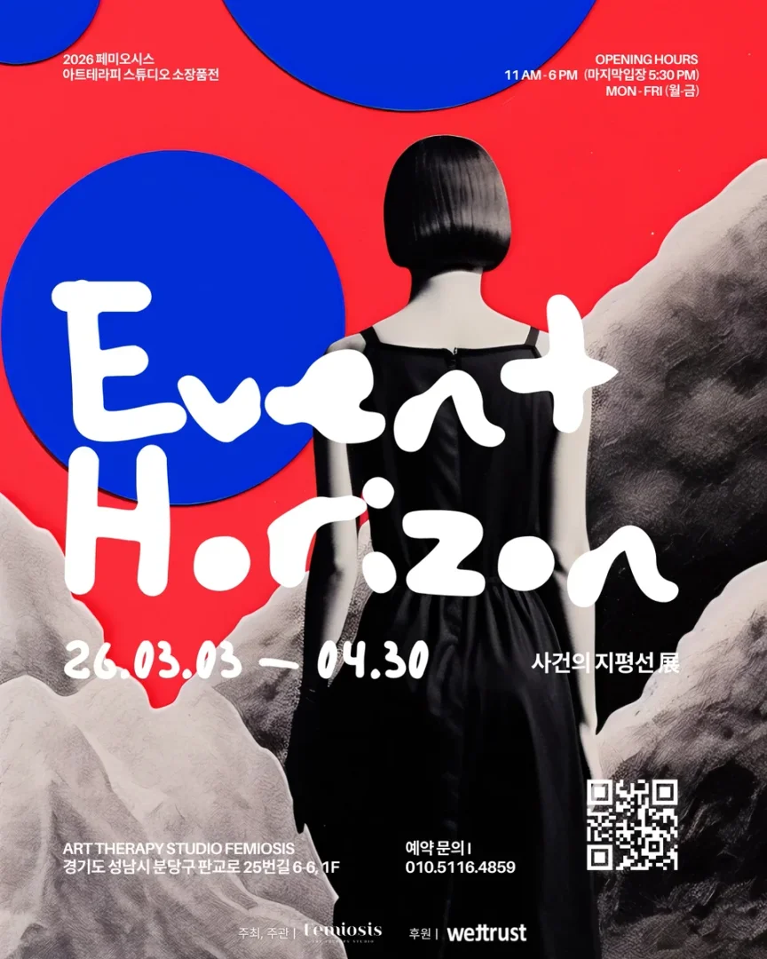 Event Horizon: 시간의 지평선