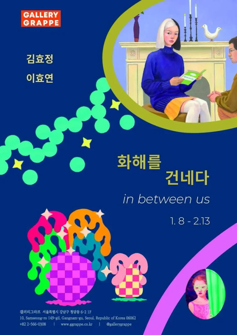 화해를 건네다 IN BETWEEN US