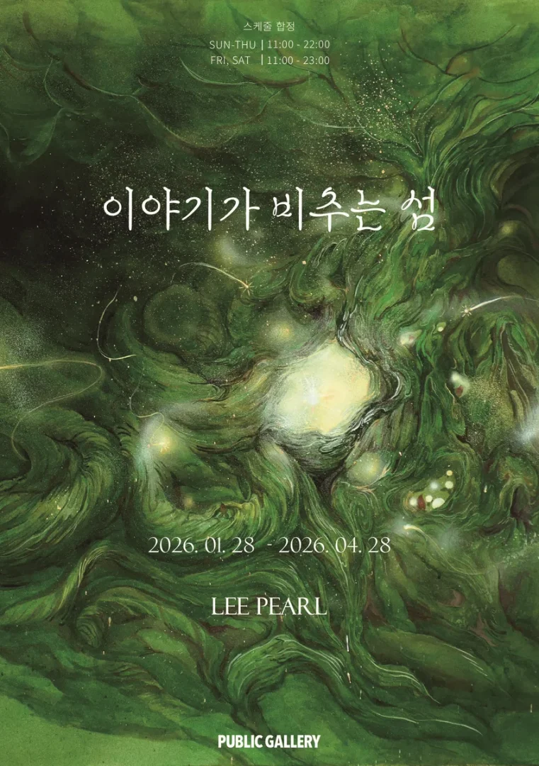 이야기가 비추는 섬