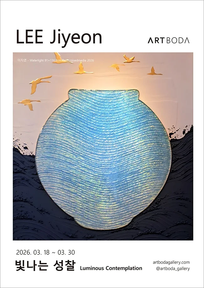 빛나는 성찰 (Luminous Contemplation)