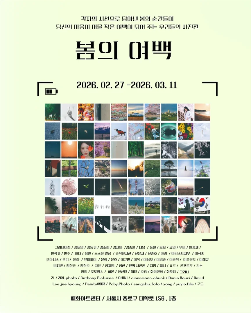 봄의 여백