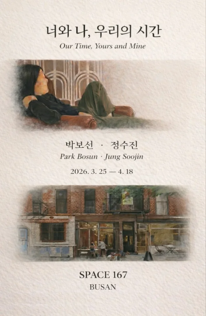 너와 나, 우리의 시간 Our time, Yours and Mine
