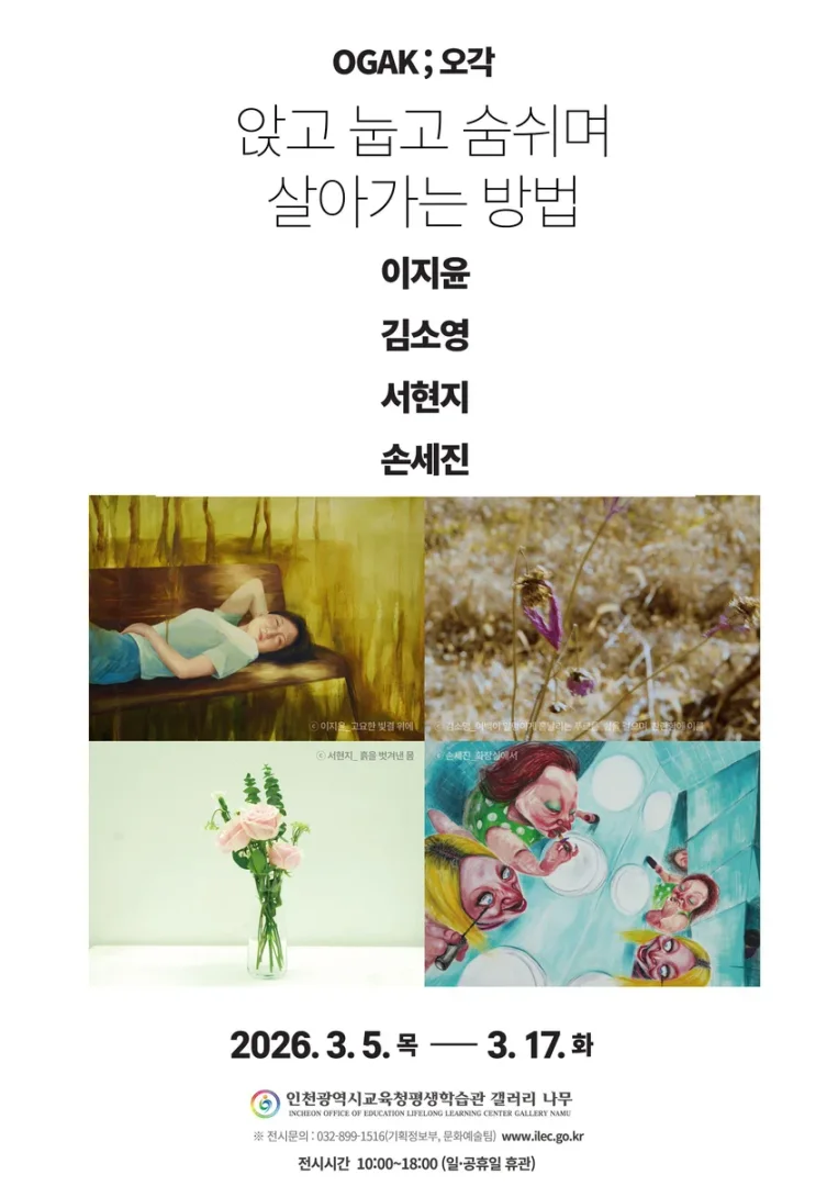 앉고 눕고 숨쉬며 살아가는 방법
