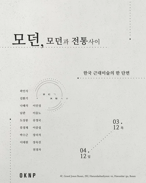 모던, 모던과 전통사이
