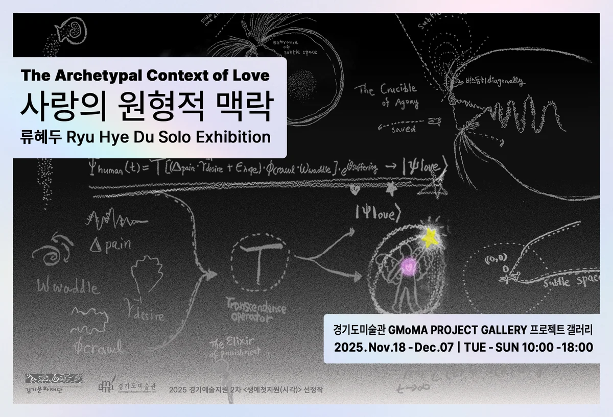 사랑의 원형적 맥락