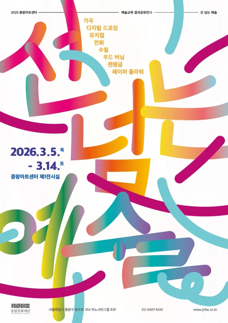선 넘는 예술