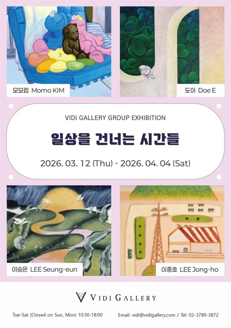 일상을 건너는 시간들