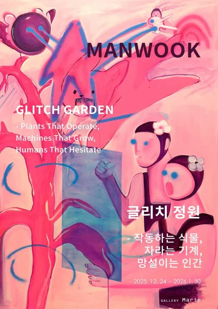 <글리치 정원> 만욱 개인전