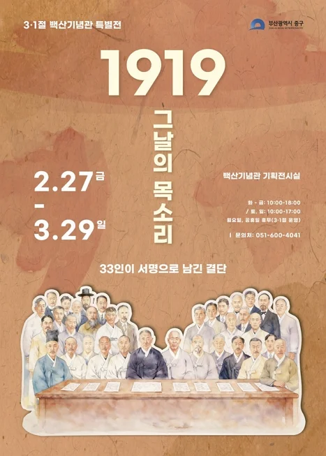 1919 그날의 목소리, 33인이 서명으로 남긴 결단