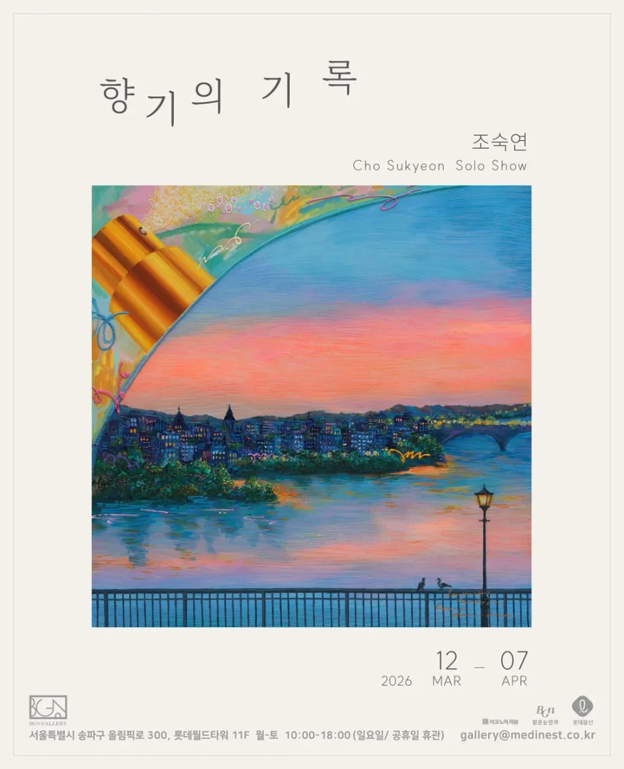 향기의 기록