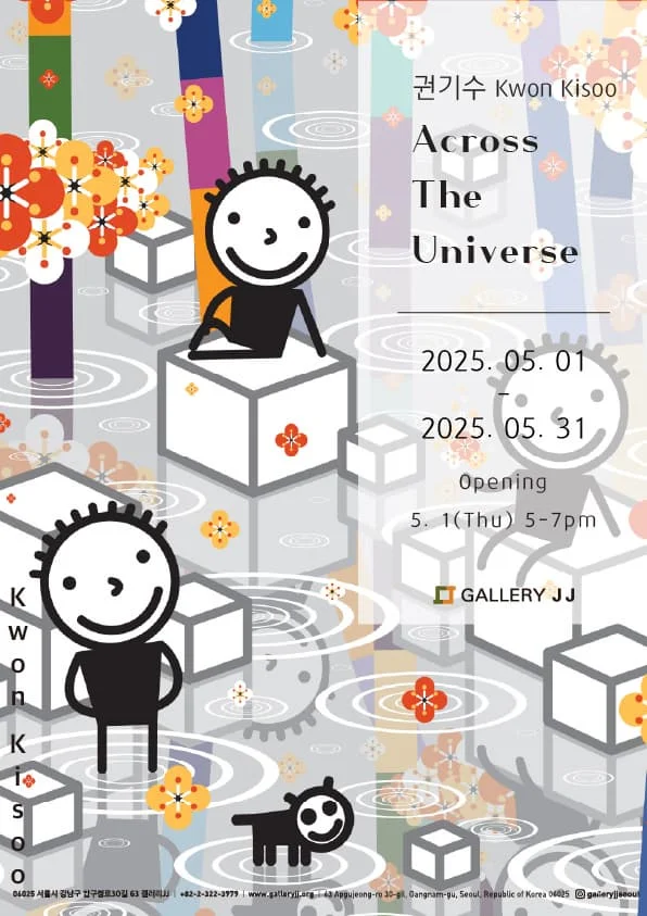 권기수ㅣAcross The Universe