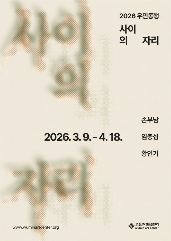 사이의 자리