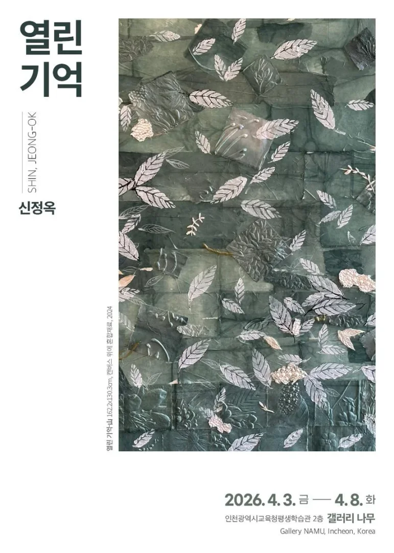 열린 기억