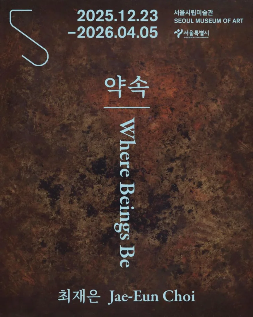 최재은 : 약속