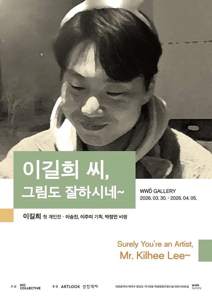 이길희 씨, 그림도 잘하시네~