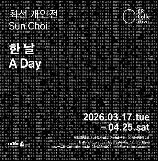 한 날 A Day