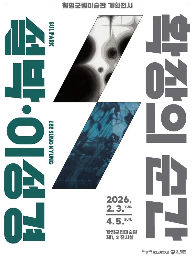 확장의 순간 : 설박, 이성경